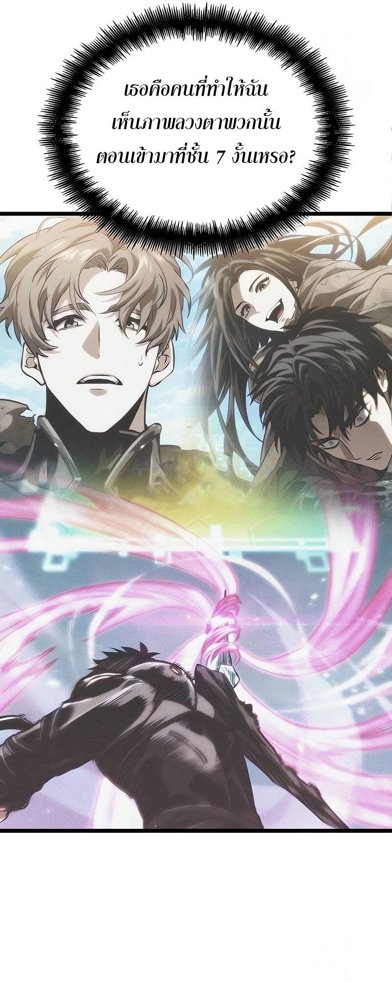 The World After The End ตอนที่ 131 36