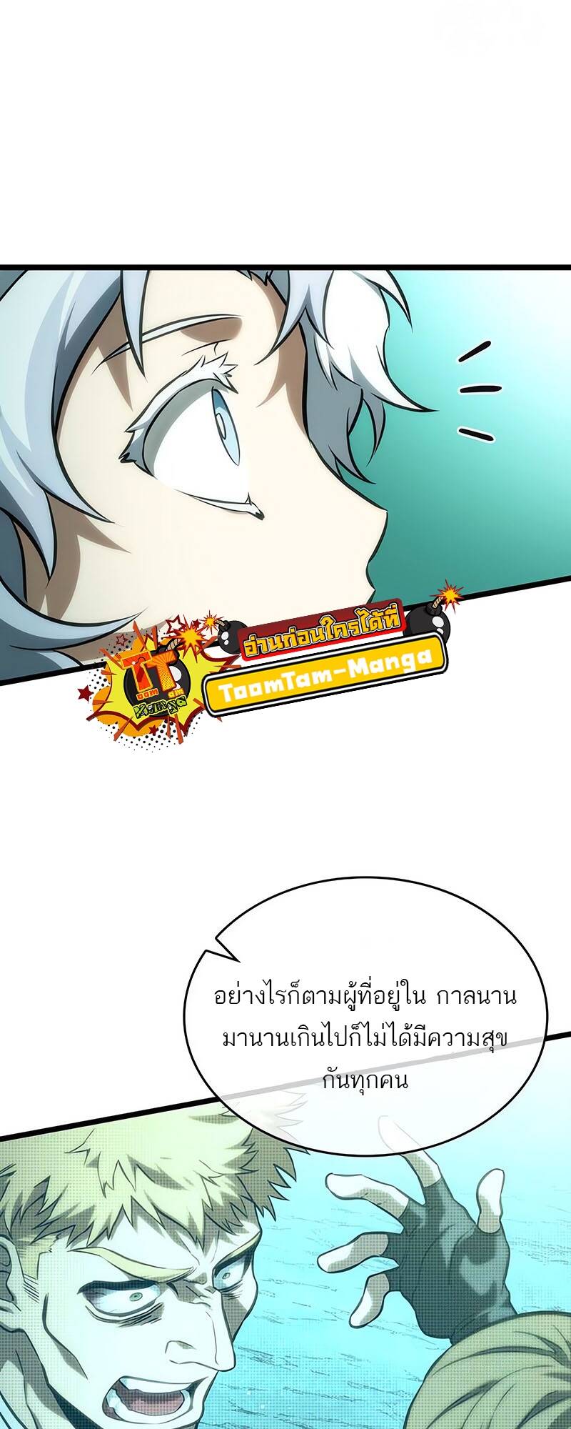 The World After The End ตอนที่ 131 37