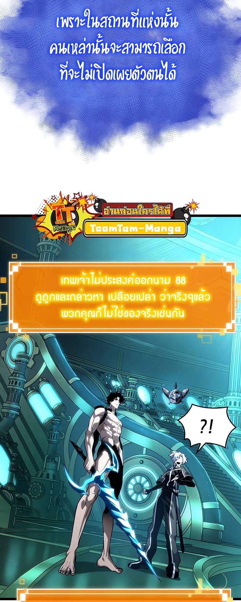 The World After The End ตอนที่ 131 40
