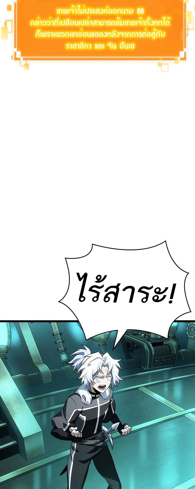 The World After The End ตอนที่ 131 41