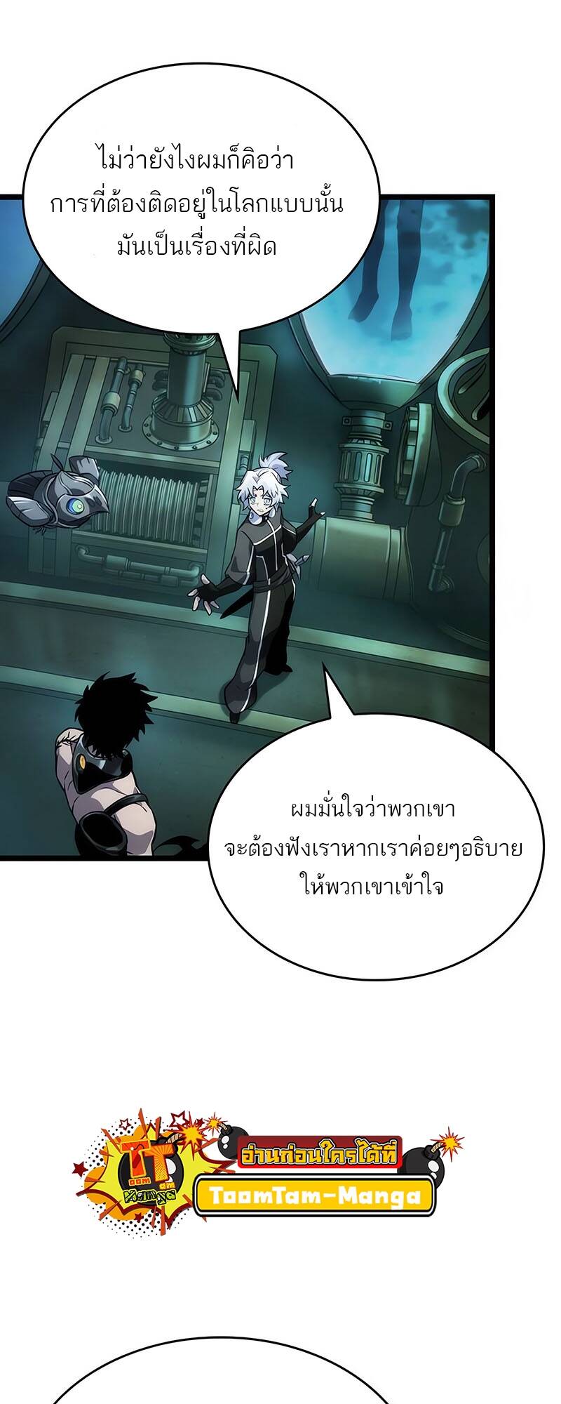 The World After The End ตอนที่ 131 47