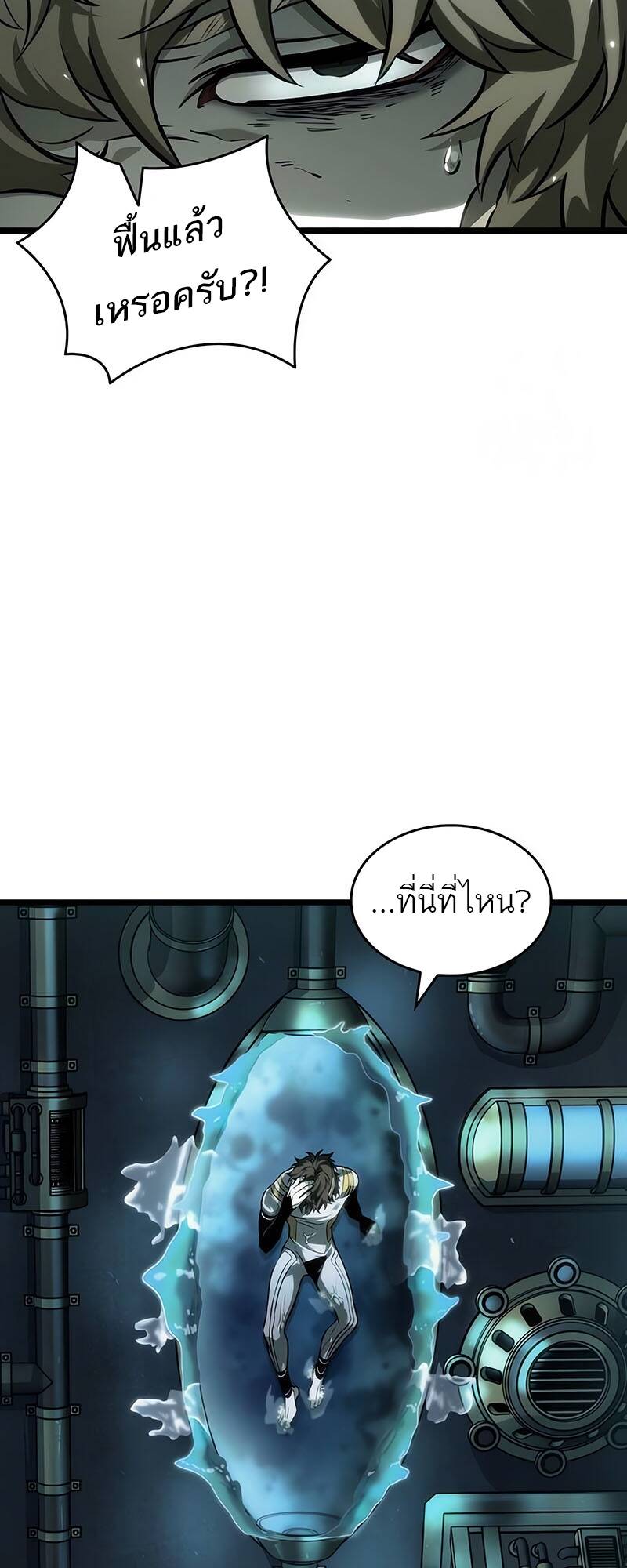 The World After The End ตอนที่ 131 49