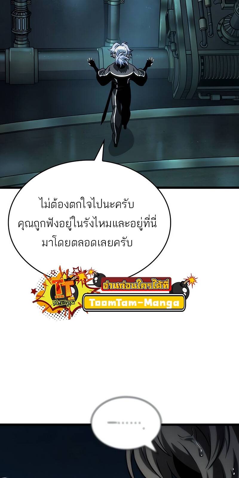 The World After The End ตอนที่ 131 50