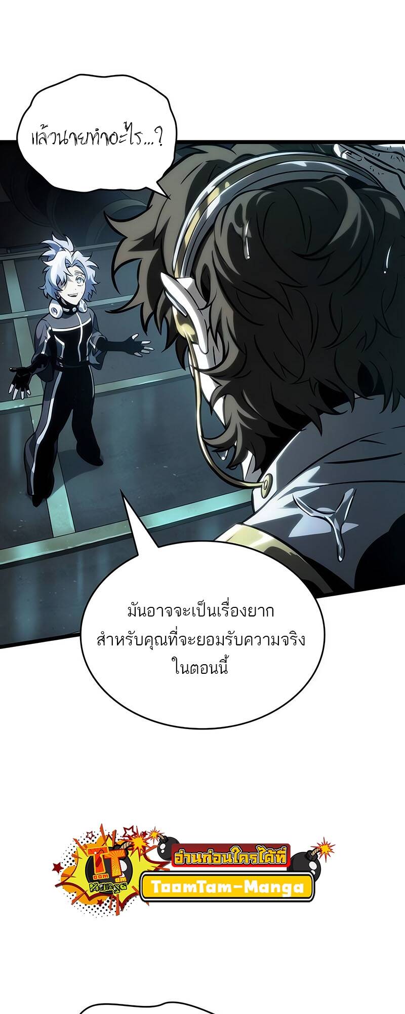 The World After The End ตอนที่ 131 52