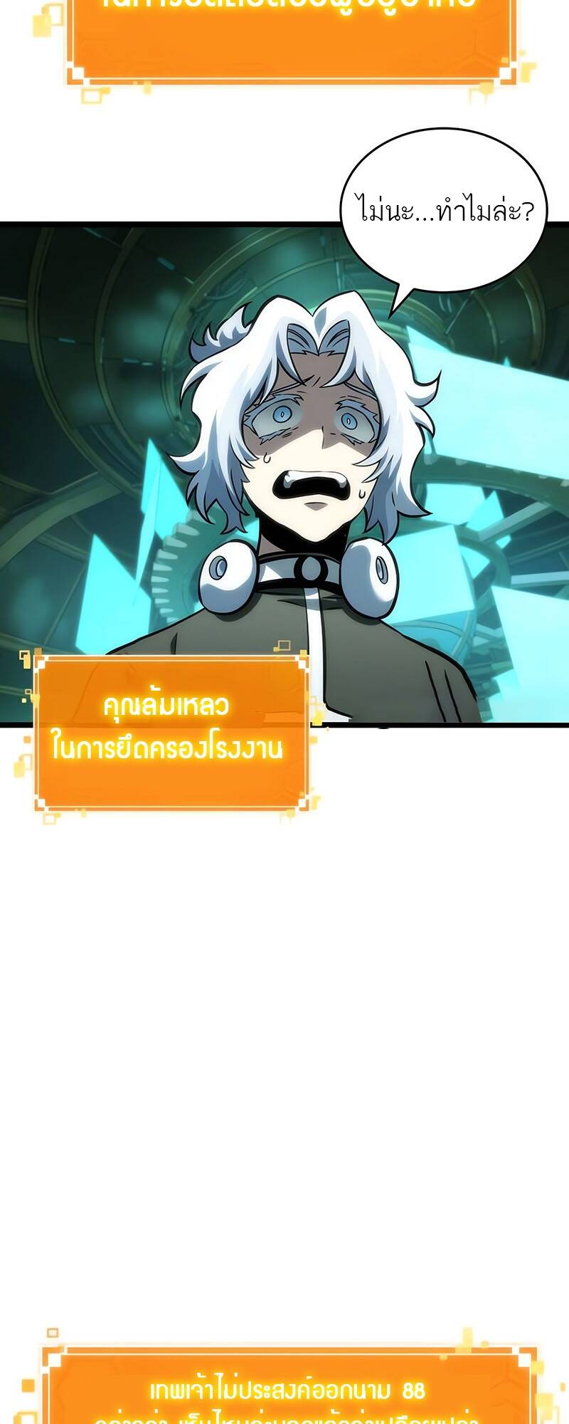 The World After The End ตอนที่ 131 68