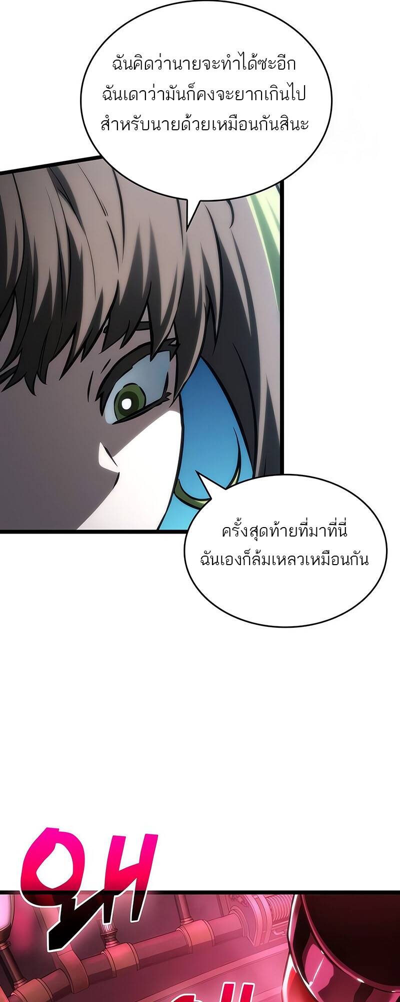 The World After The End ตอนที่ 131 71
