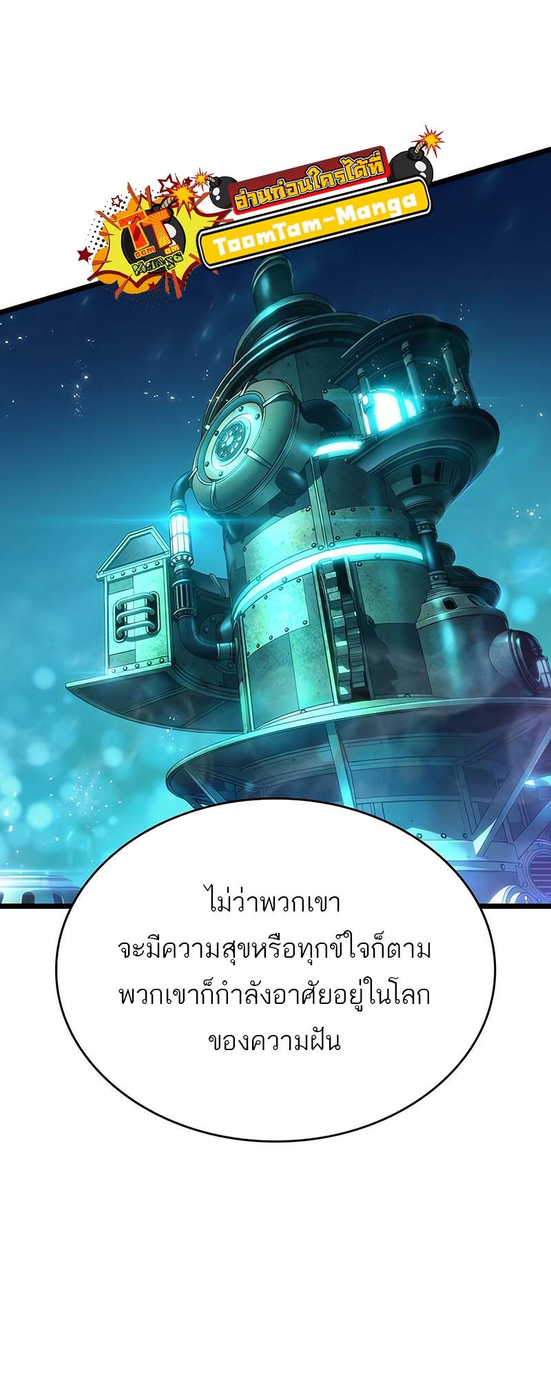 The World After The End ตอนที่ 131 78