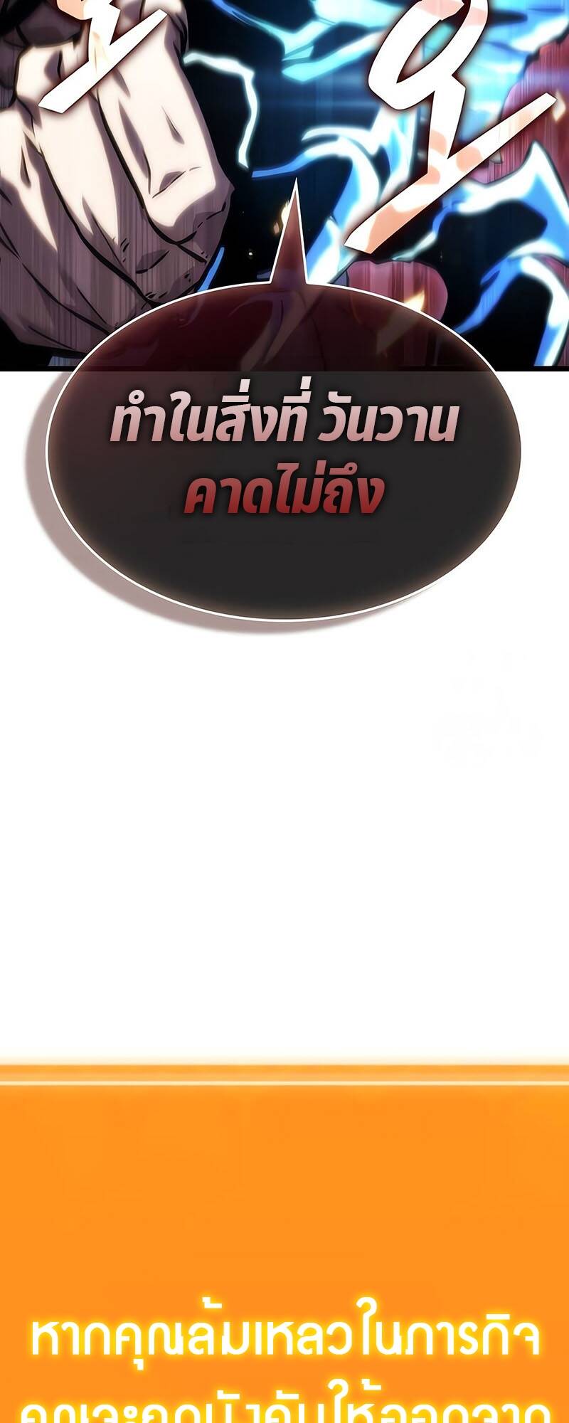 The World After The End ตอนที่ 131 83
