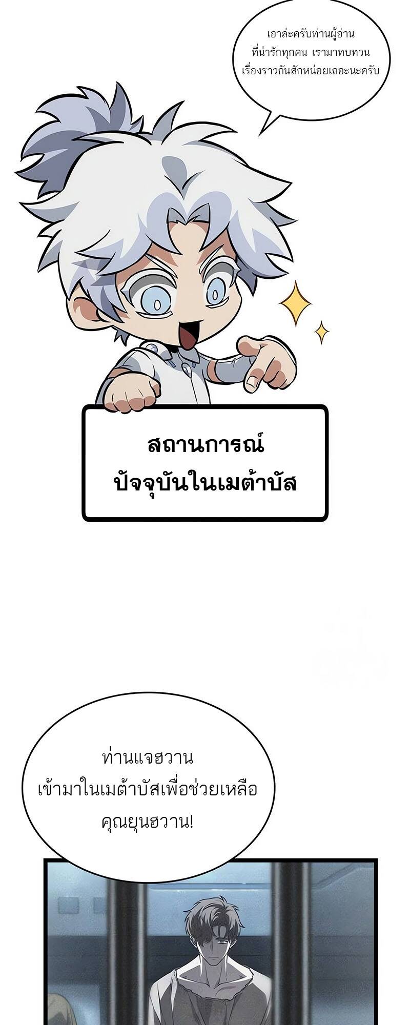 The World After The End ตอนที่ 131 86