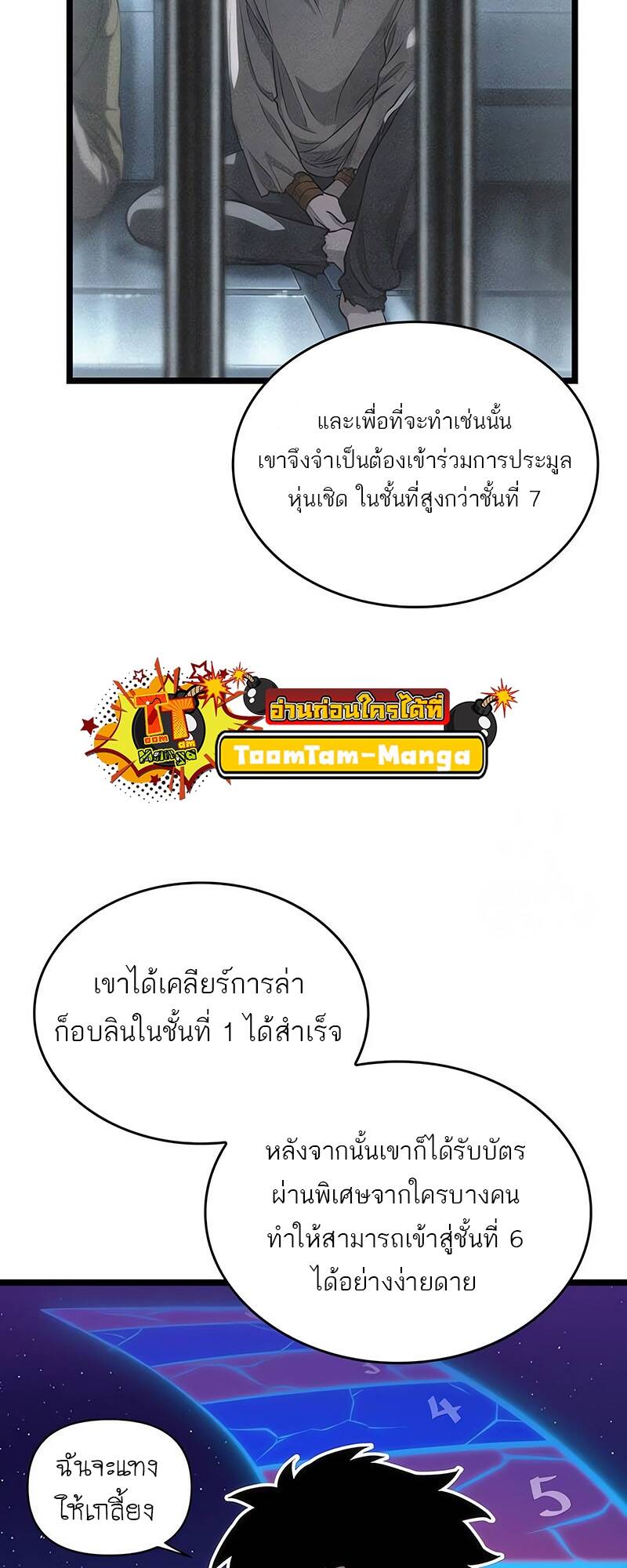The World After The End ตอนที่ 131 87