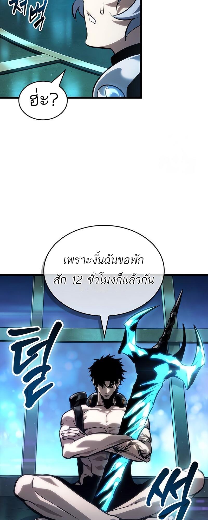 The World After The End ตอนที่ 132 10