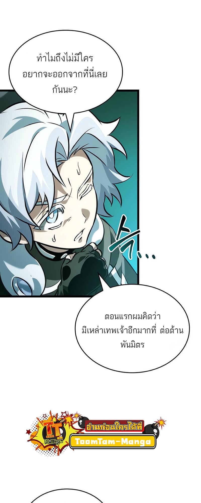 The World After The End ตอนที่ 132 18