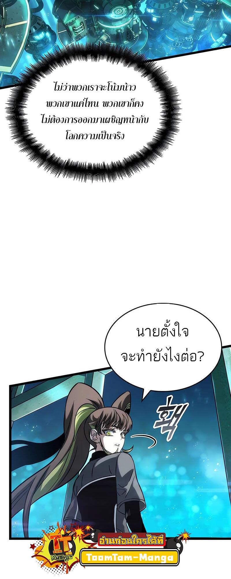 The World After The End ตอนที่ 132 2
