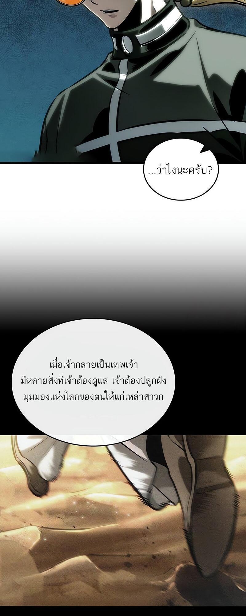 The World After The End ตอนที่ 132 20