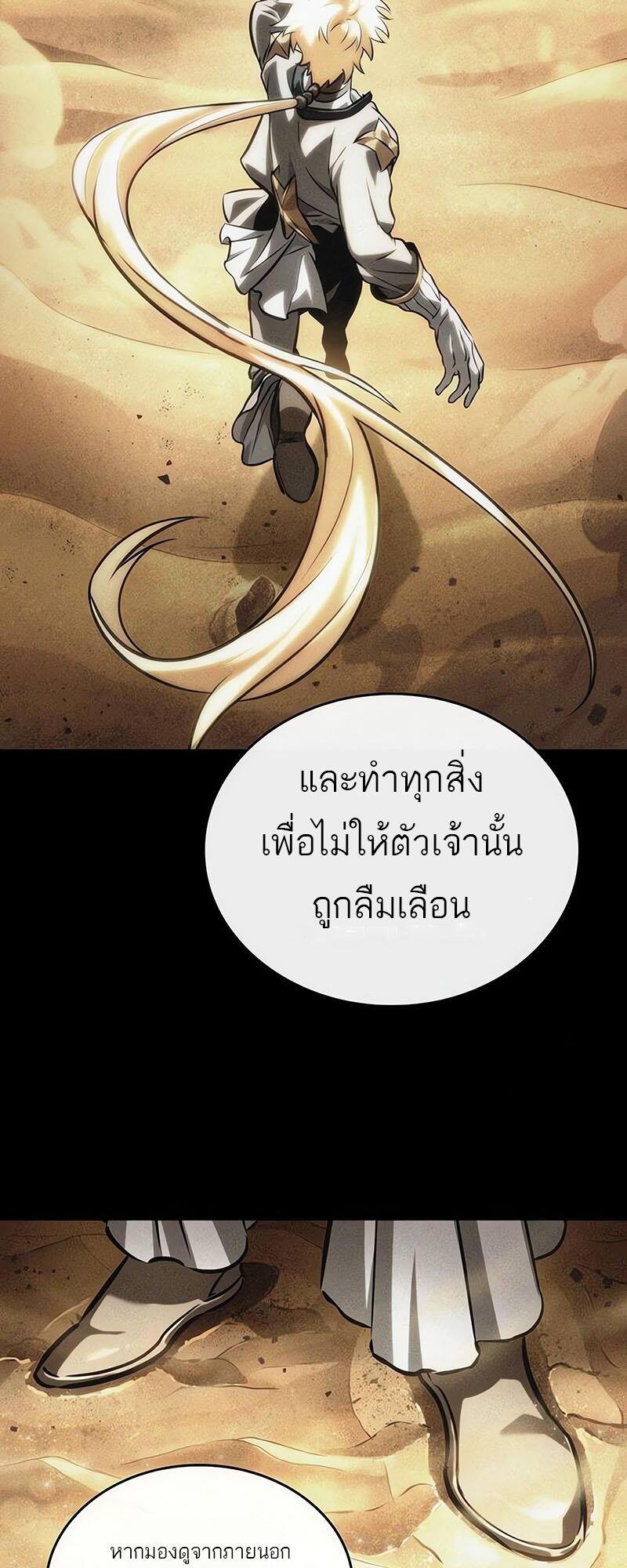 The World After The End ตอนที่ 132 22
