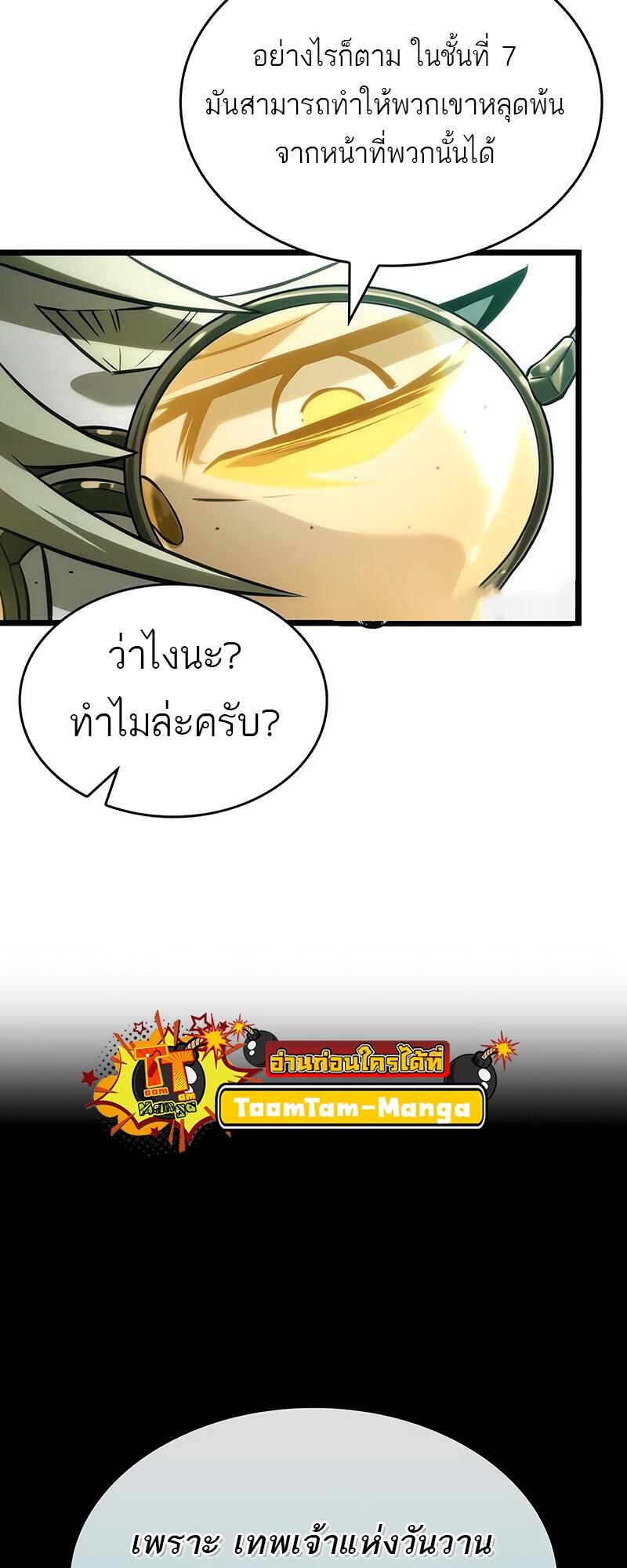 The World After The End ตอนที่ 132 28