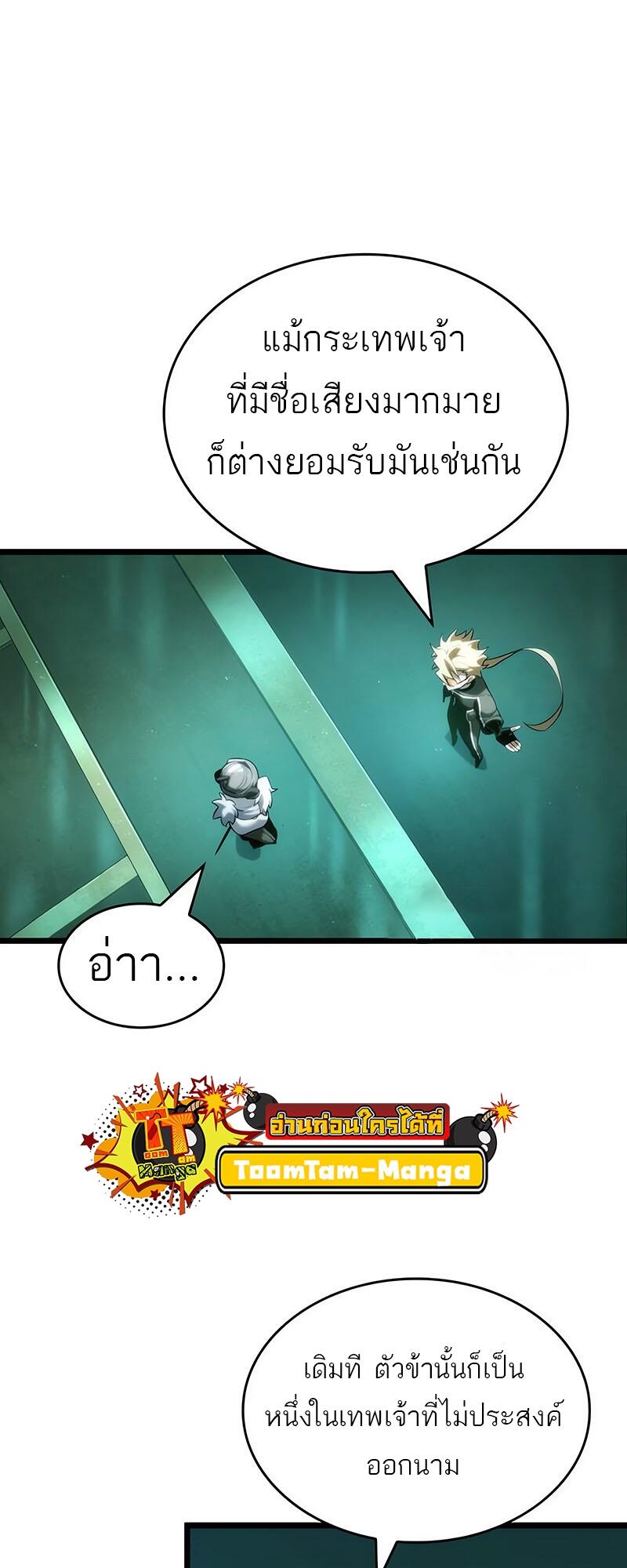 The World After The End ตอนที่ 132 33