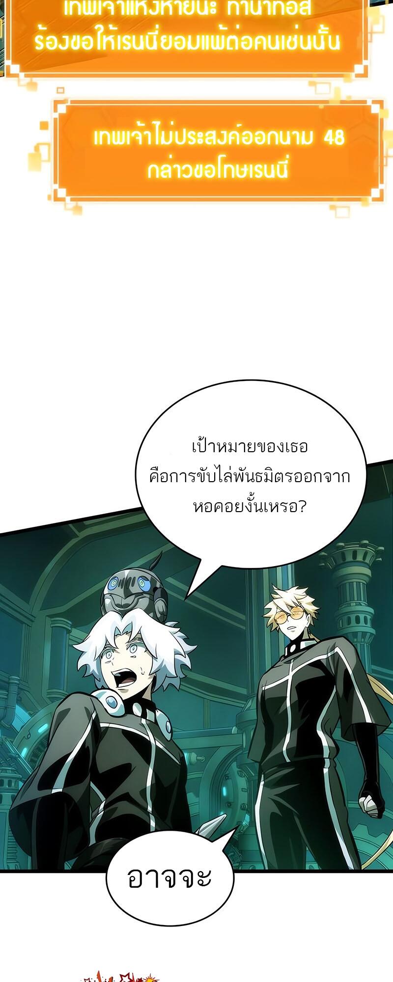 The World After The End ตอนที่ 132 38