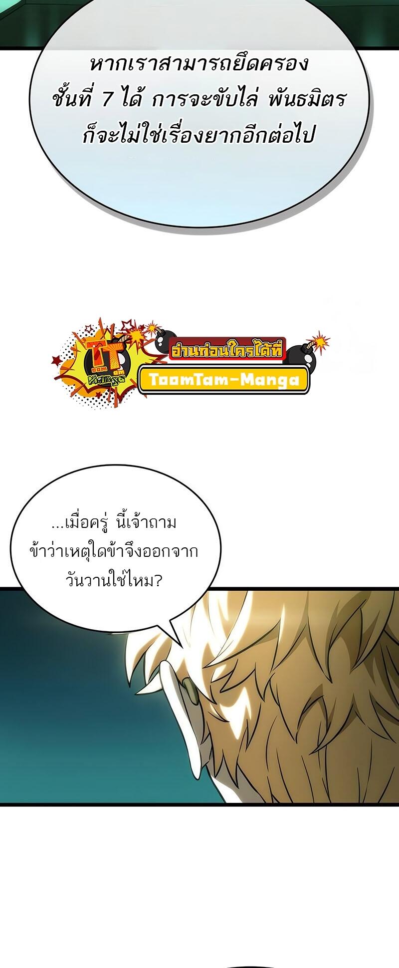 The World After The End ตอนที่ 132 41