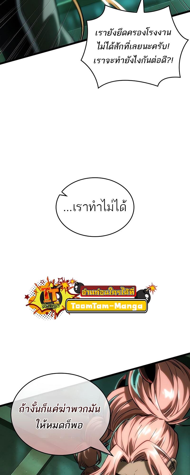The World After The End ตอนที่ 132 45