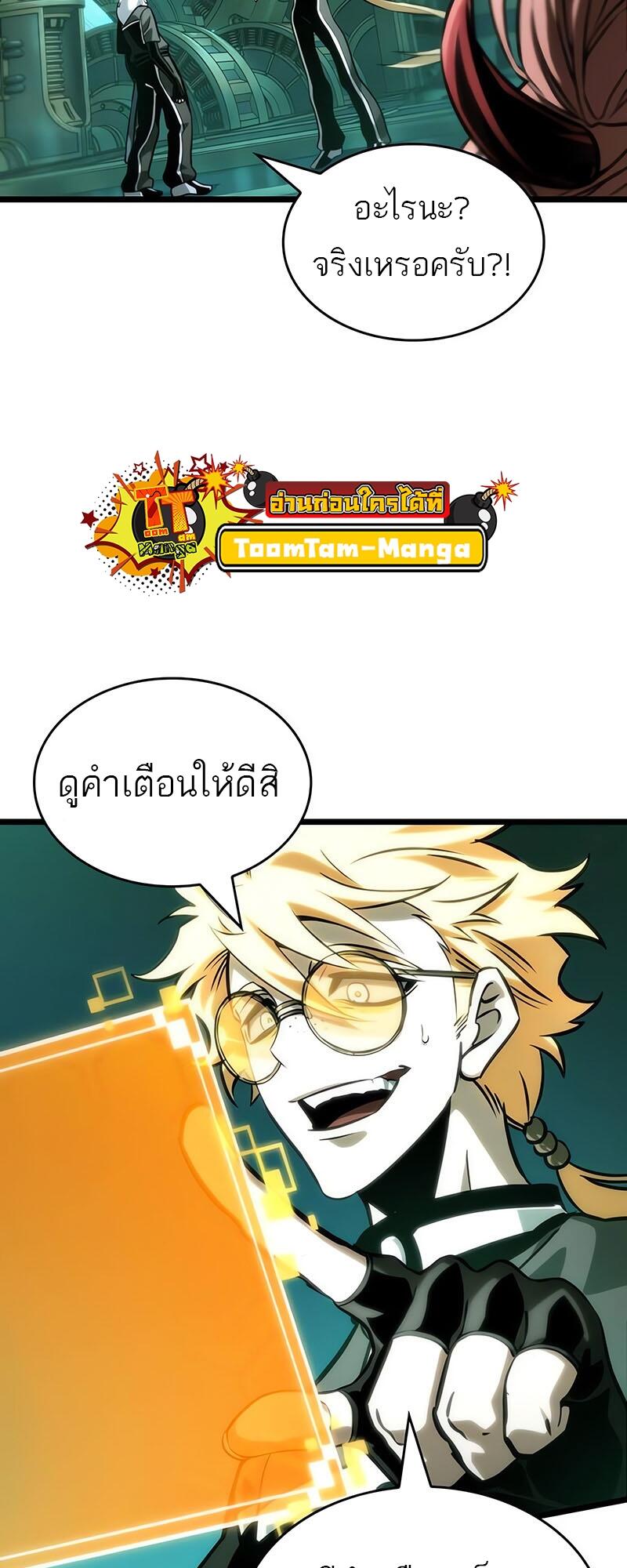 The World After The End ตอนที่ 132 49