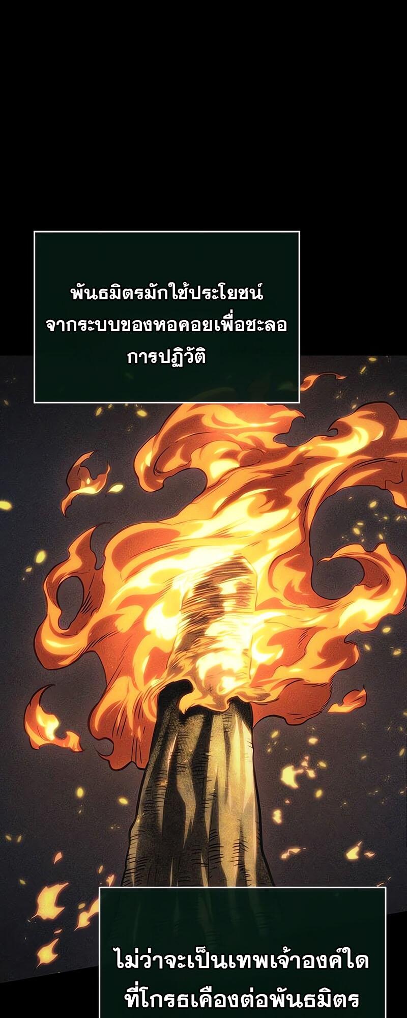 The World After The End ตอนที่ 132 54