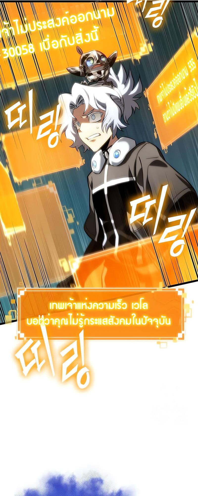 The World After The End ตอนที่ 132 57
