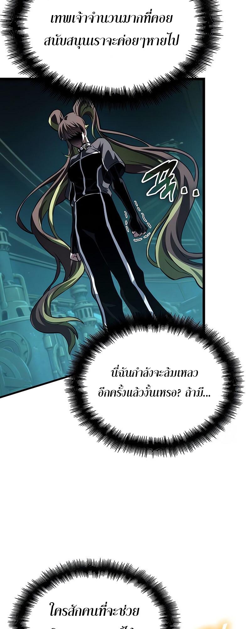 The World After The End ตอนที่ 132 59