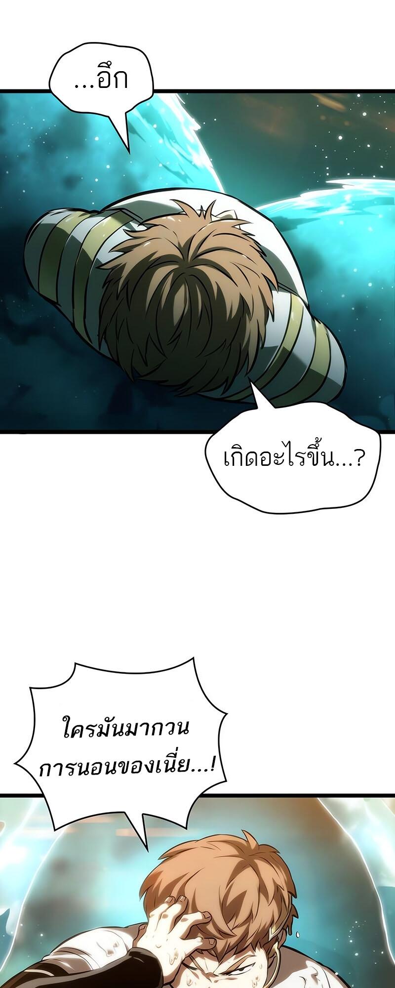 The World After The End ตอนที่ 132 64