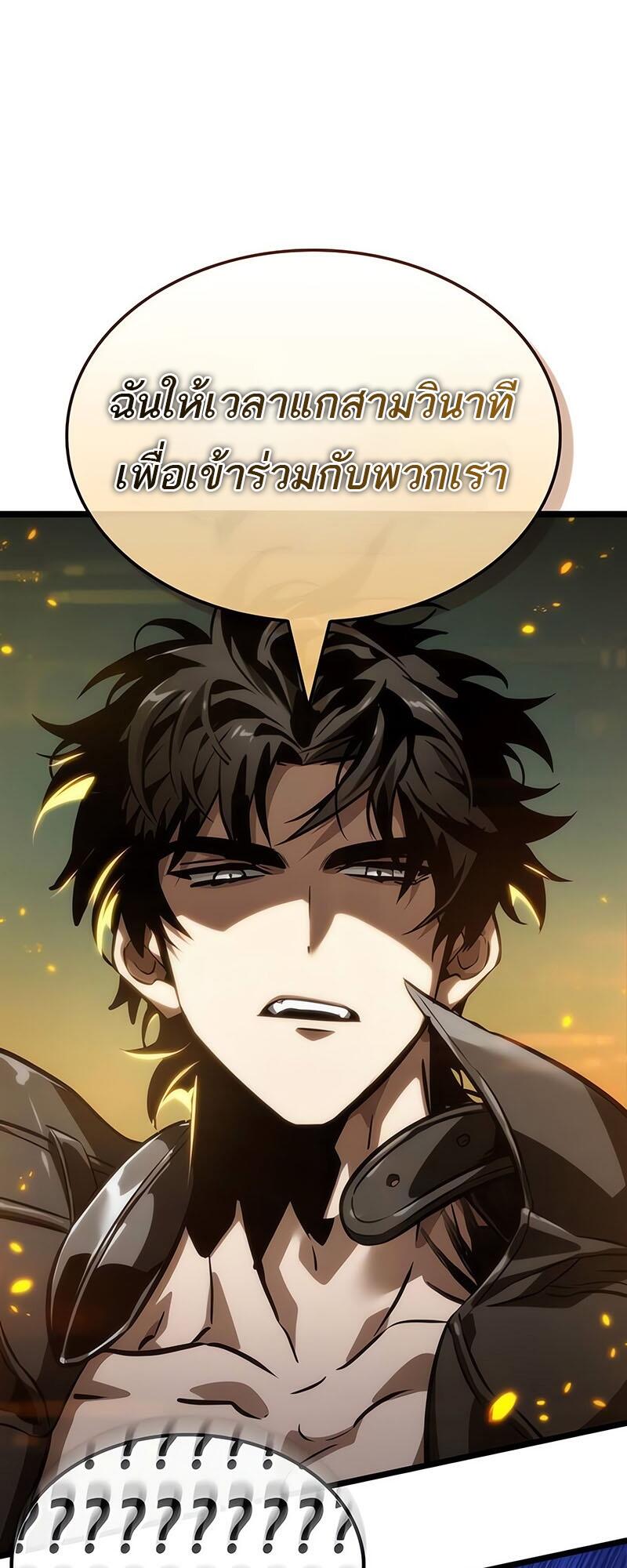 The World After The End ตอนที่ 132 73