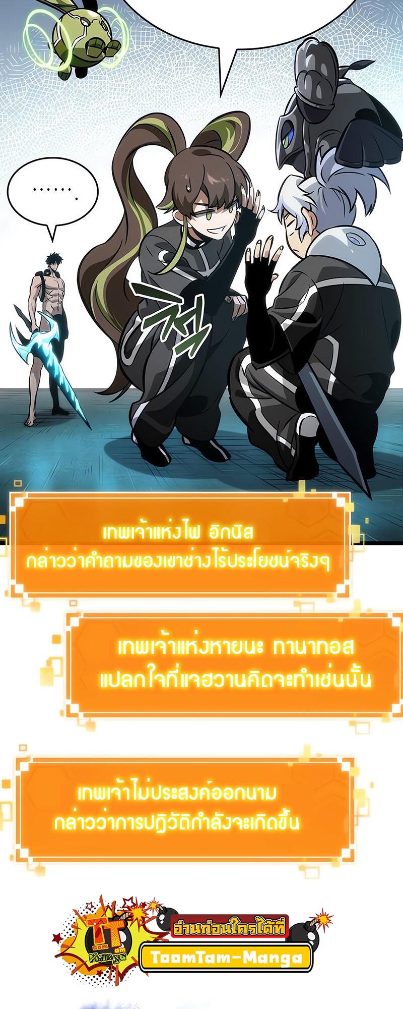 The World After The End ตอนที่ 132 8