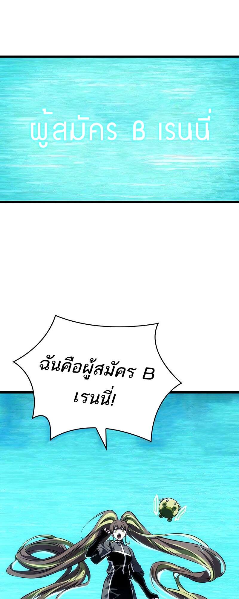 The World After The End ตอนที่ 133 27