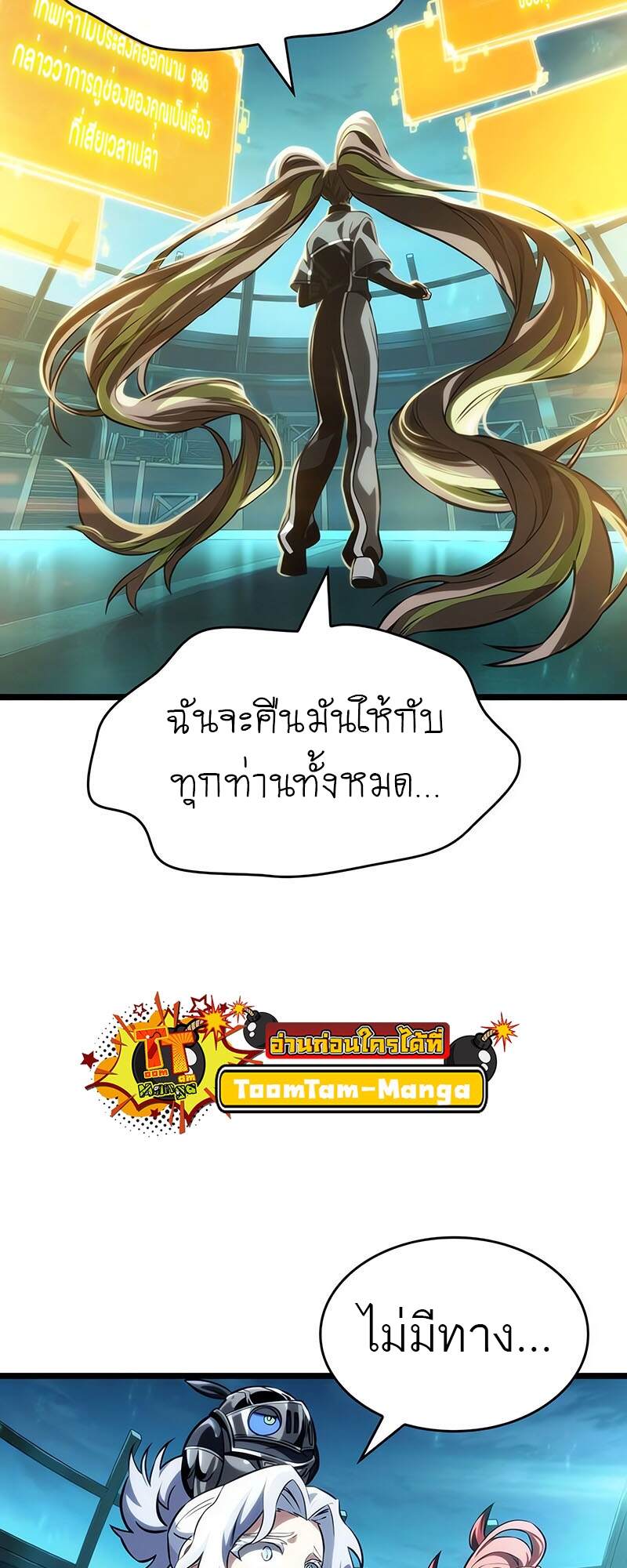 The World After The End ตอนที่ 133 34