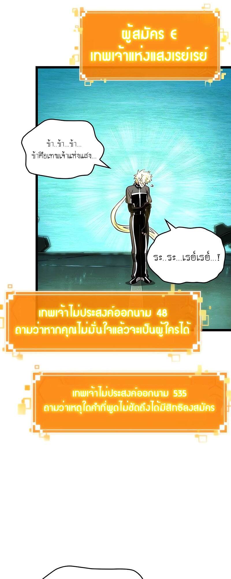 The World After The End ตอนที่ 133 42