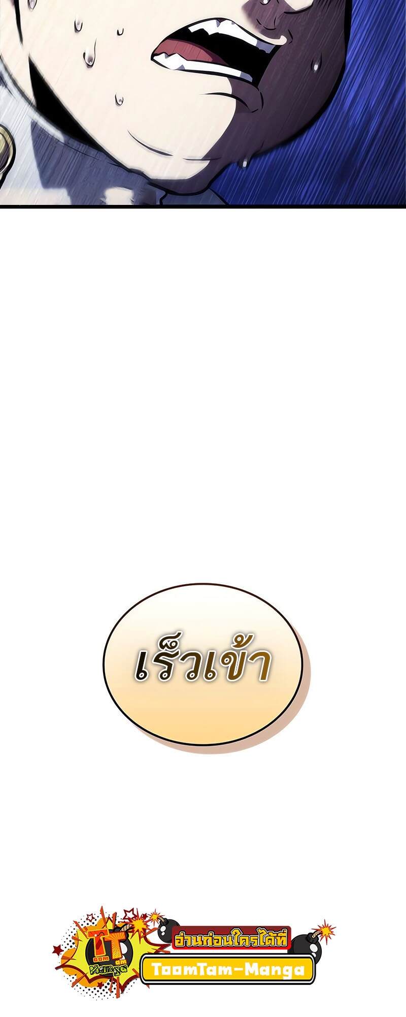 The World After The End ตอนที่ 133 5