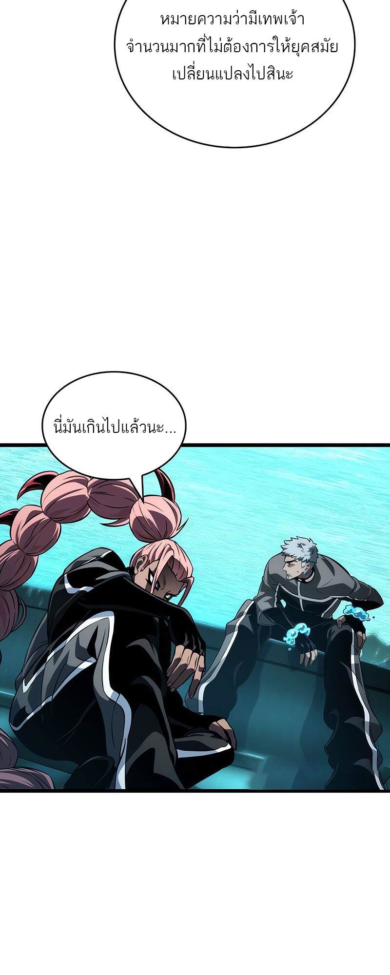 The World After The End ตอนที่ 133 56