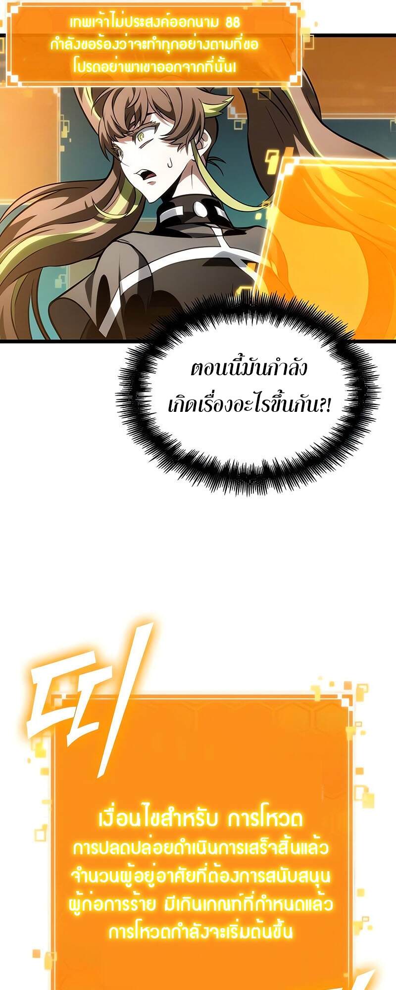 The World After The End ตอนที่ 133 7