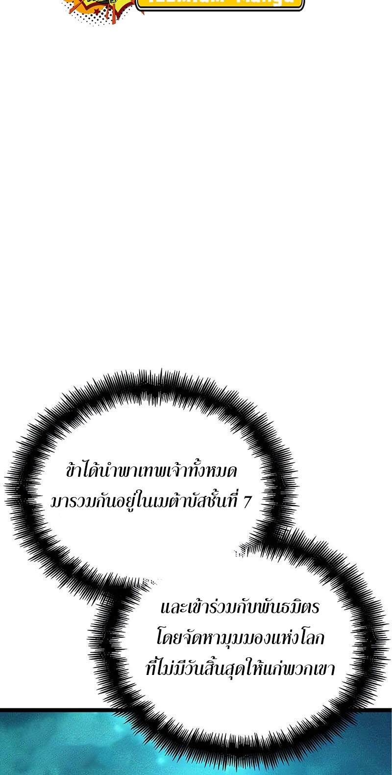 The World After The End ตอนที่ 133 72