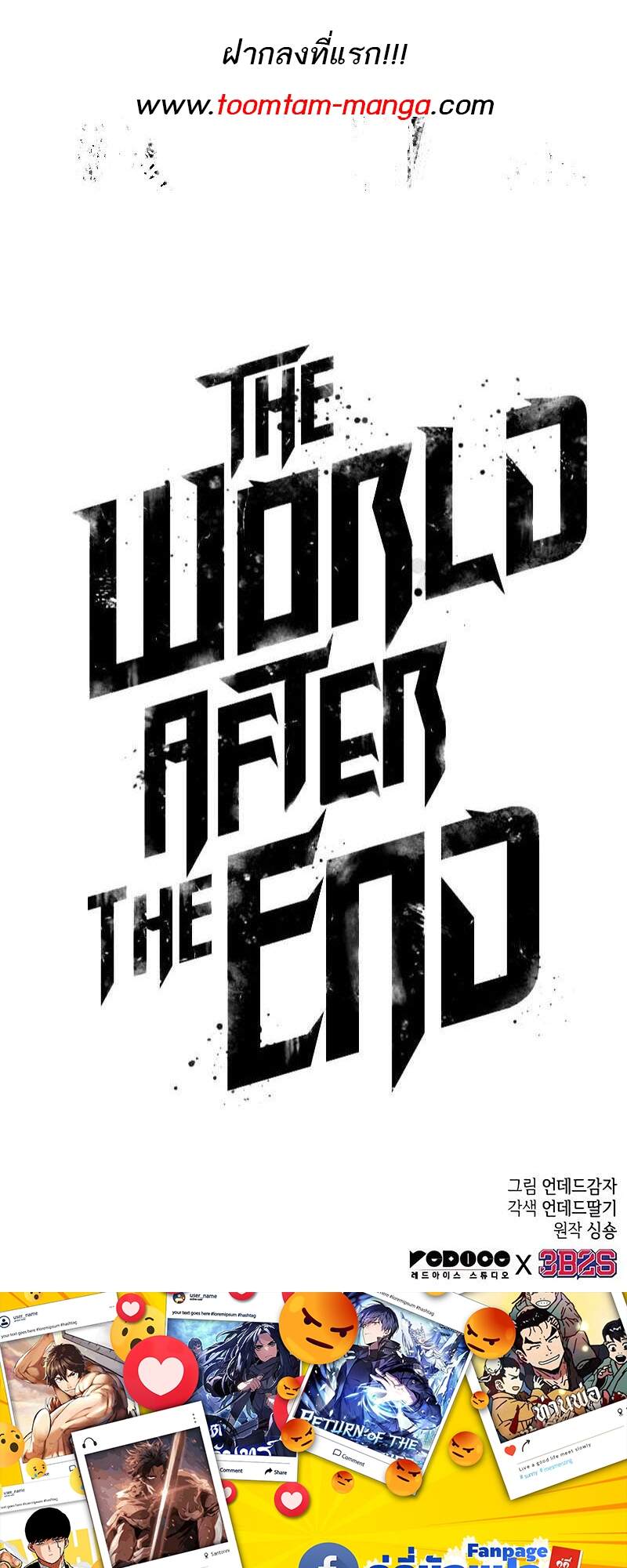 The World After The End ตอนที่ 133 85