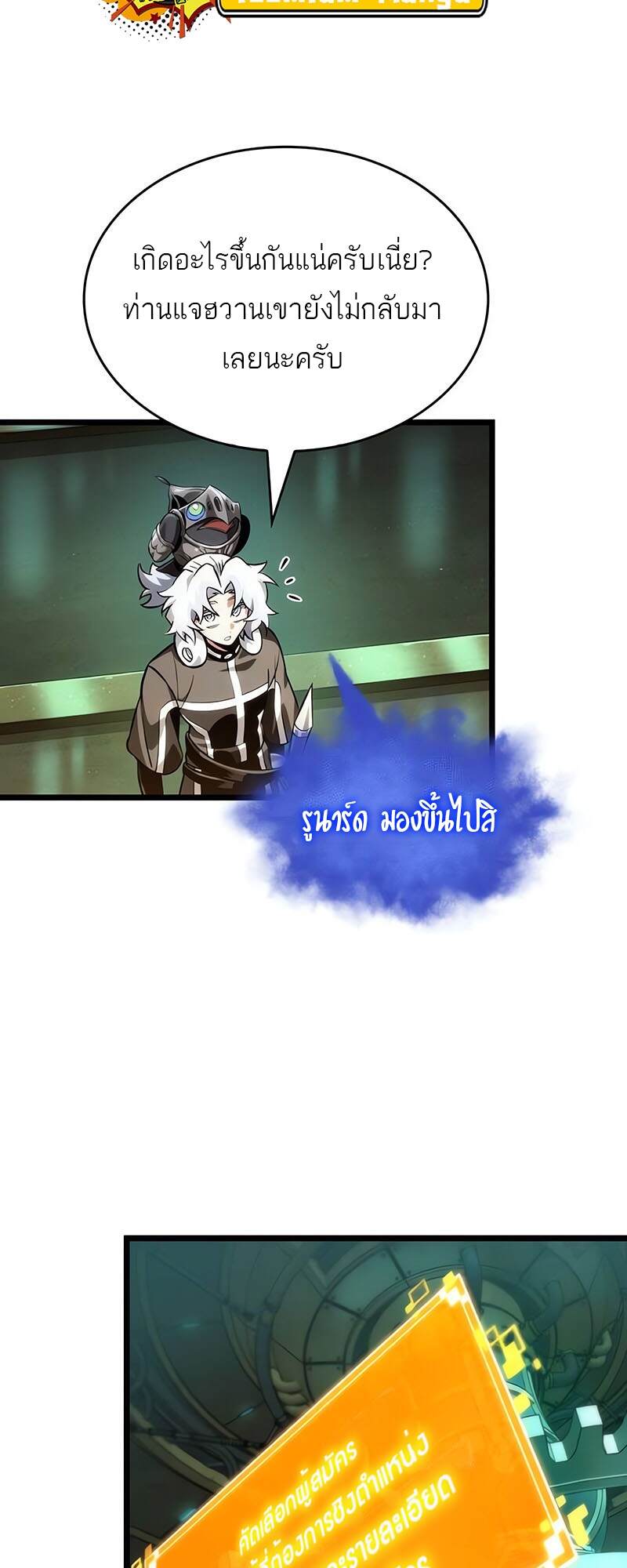 The World After The End ตอนที่ 133 9