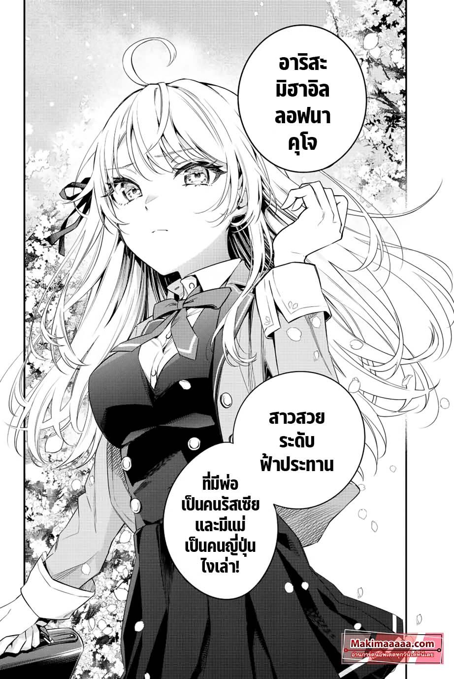 Tokidoki Bosotto Roshiago de Dereru Tonari no Alya-san ตอนที่ 1 4