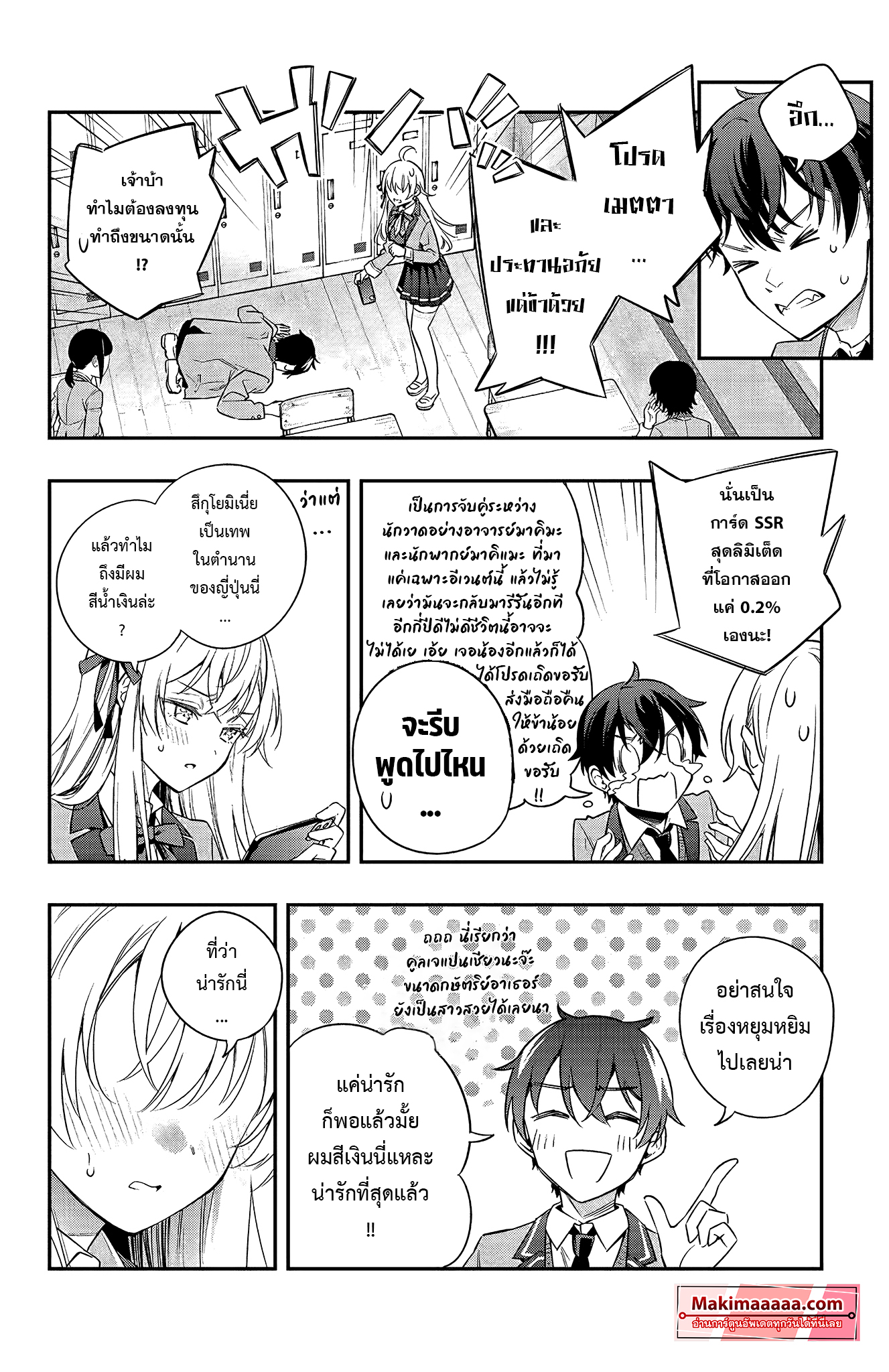 Tokidoki Bosotto Roshiago de Dereru Tonari no Alya-san ตอนที่ 2 10
