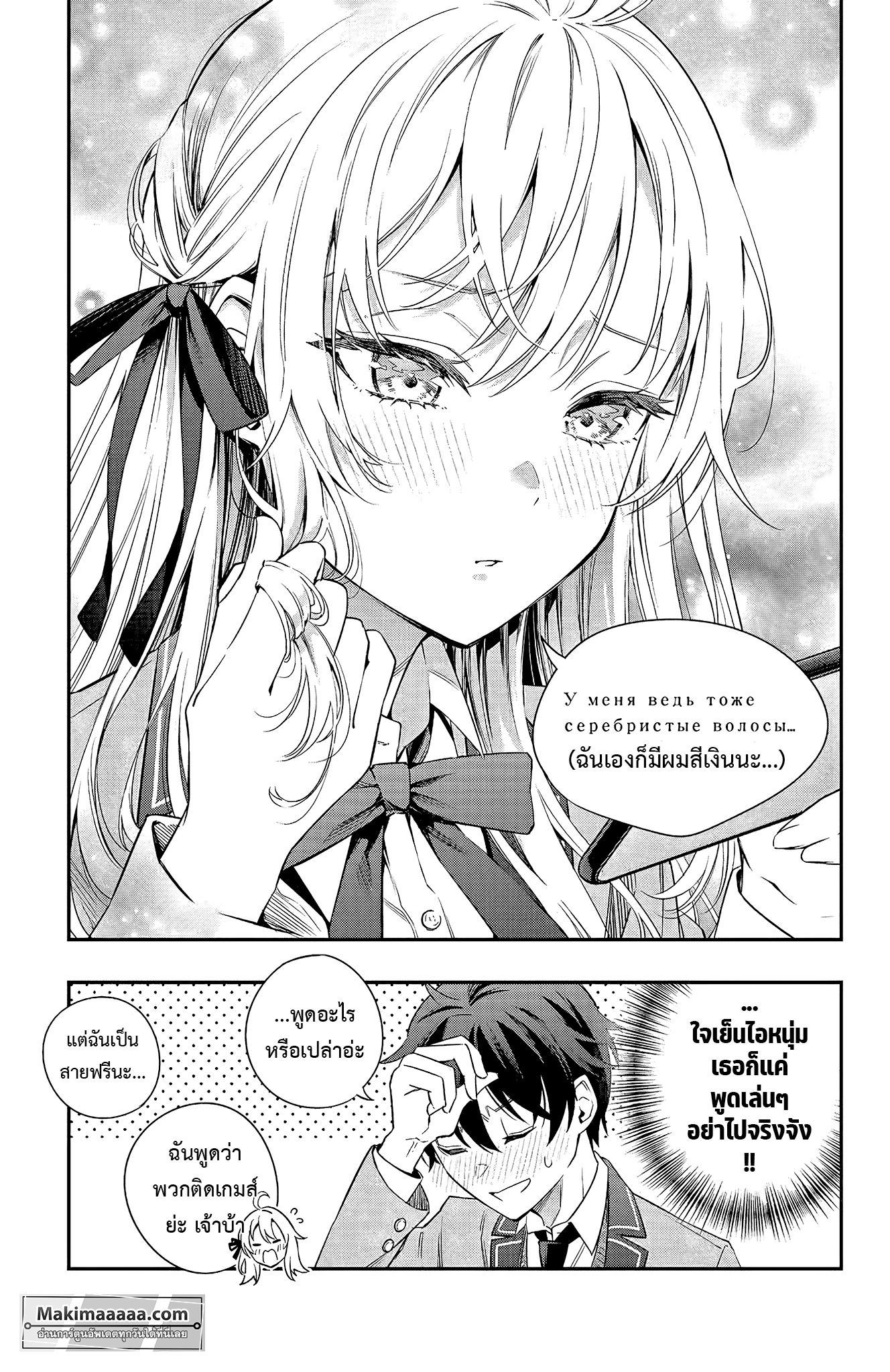 Tokidoki Bosotto Roshiago de Dereru Tonari no Alya-san ตอนที่ 2 11