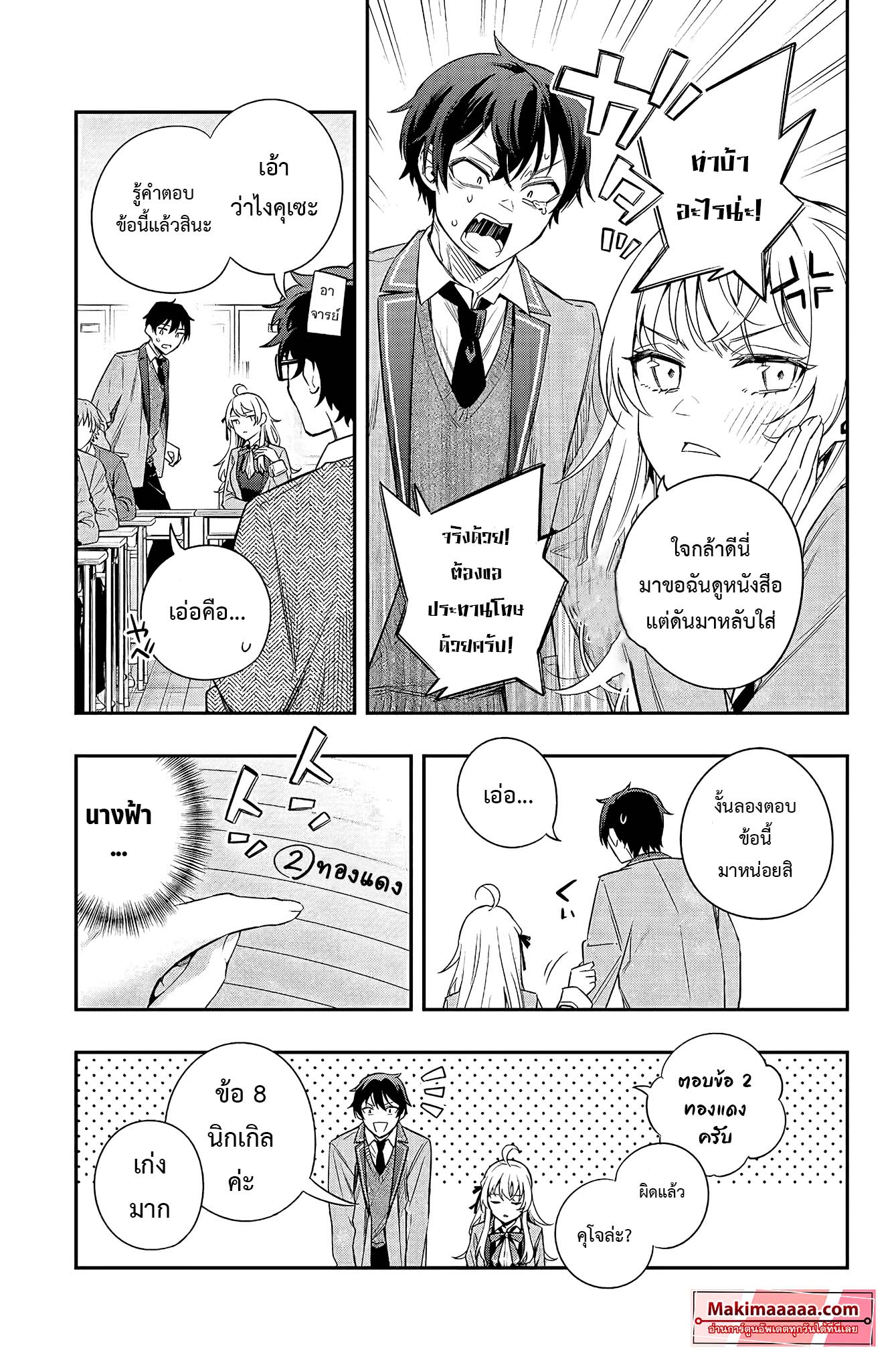 Tokidoki Bosotto Roshiago de Dereru Tonari no Alya-san ตอนที่ 2 3