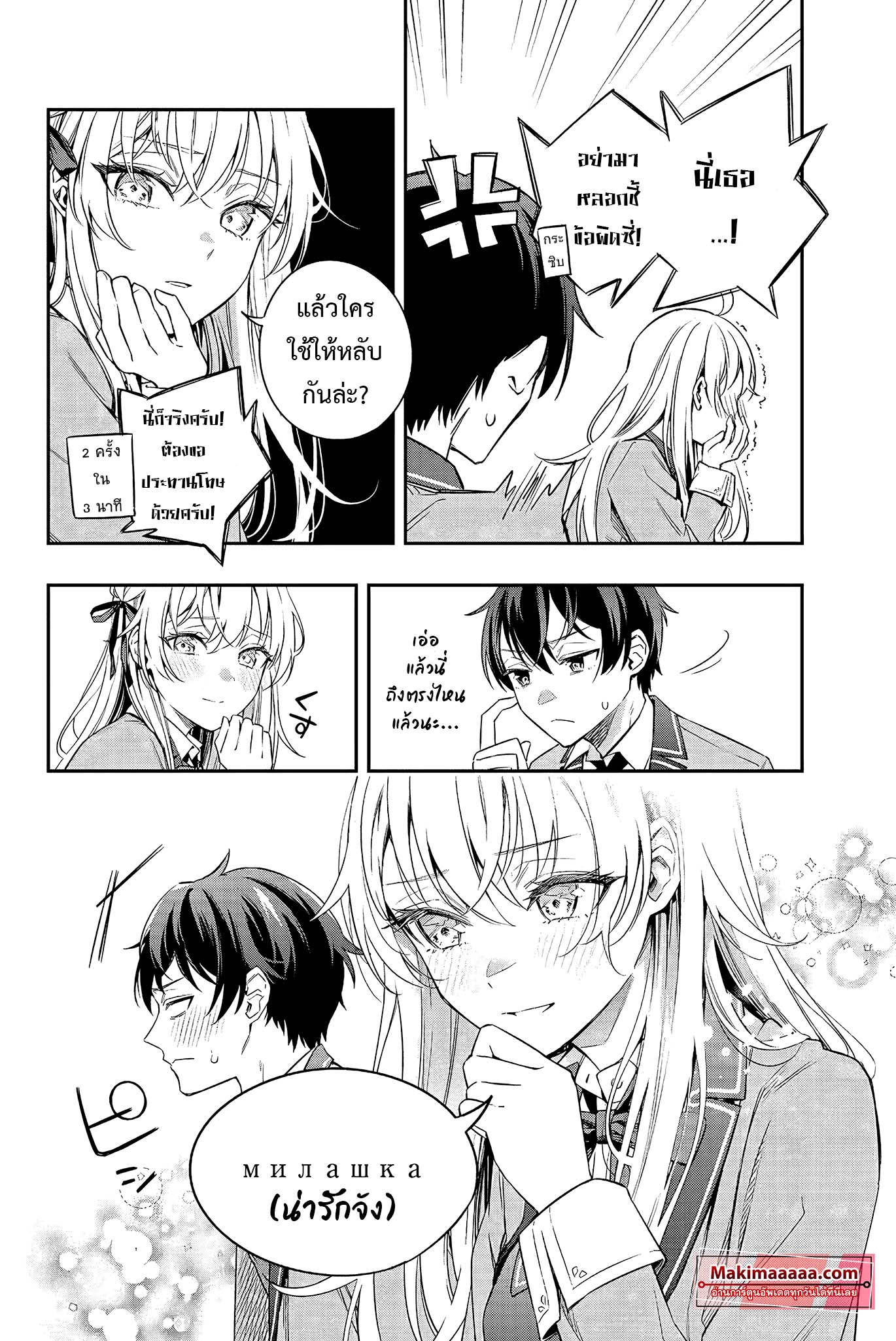Tokidoki Bosotto Roshiago de Dereru Tonari no Alya-san ตอนที่ 2 4