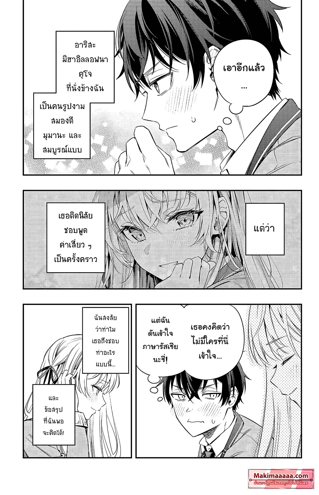Tokidoki Bosotto Roshiago de Dereru Tonari no Alya-san ตอนที่ 2 5