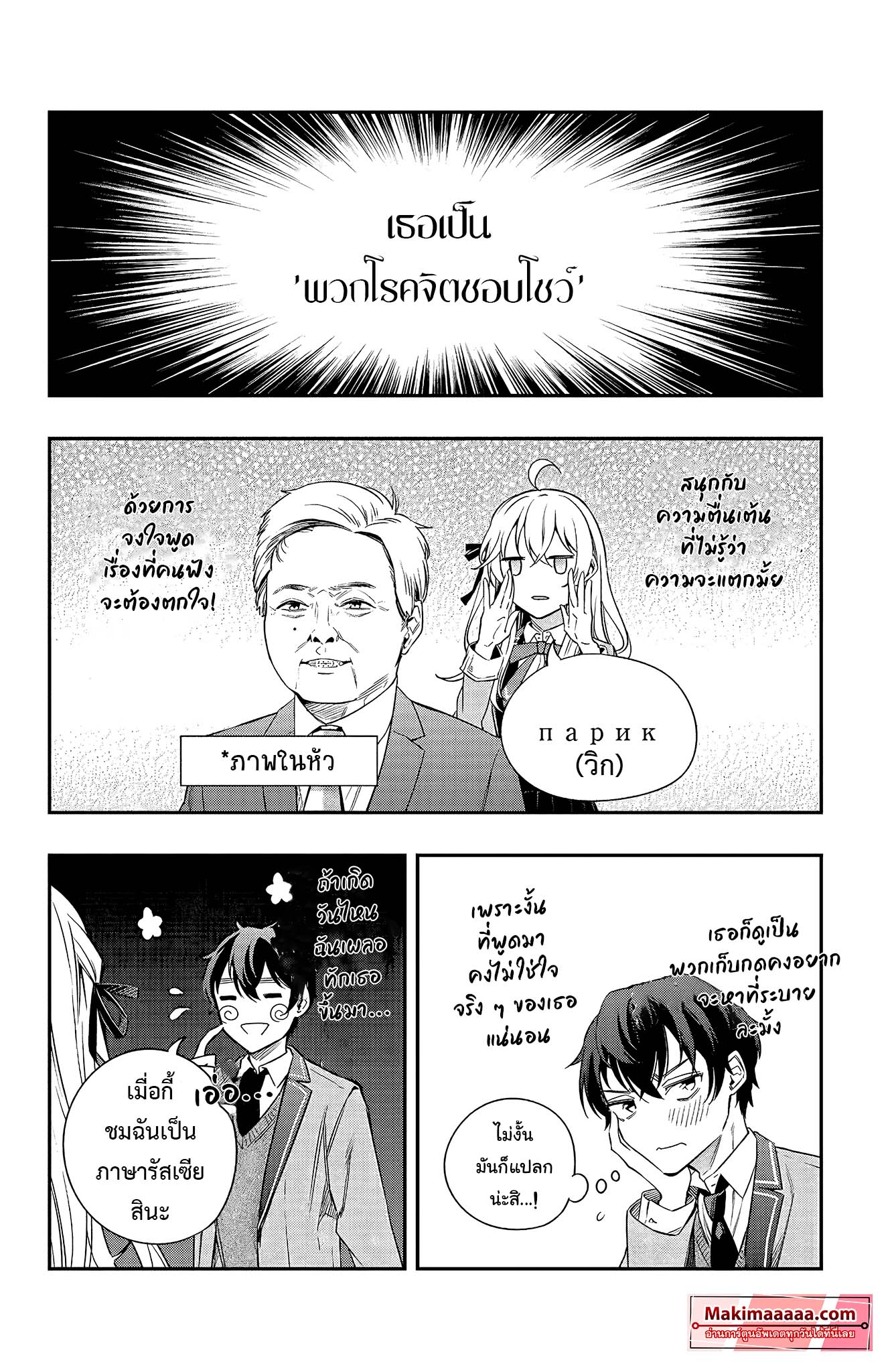 Tokidoki Bosotto Roshiago de Dereru Tonari no Alya-san ตอนที่ 2 6