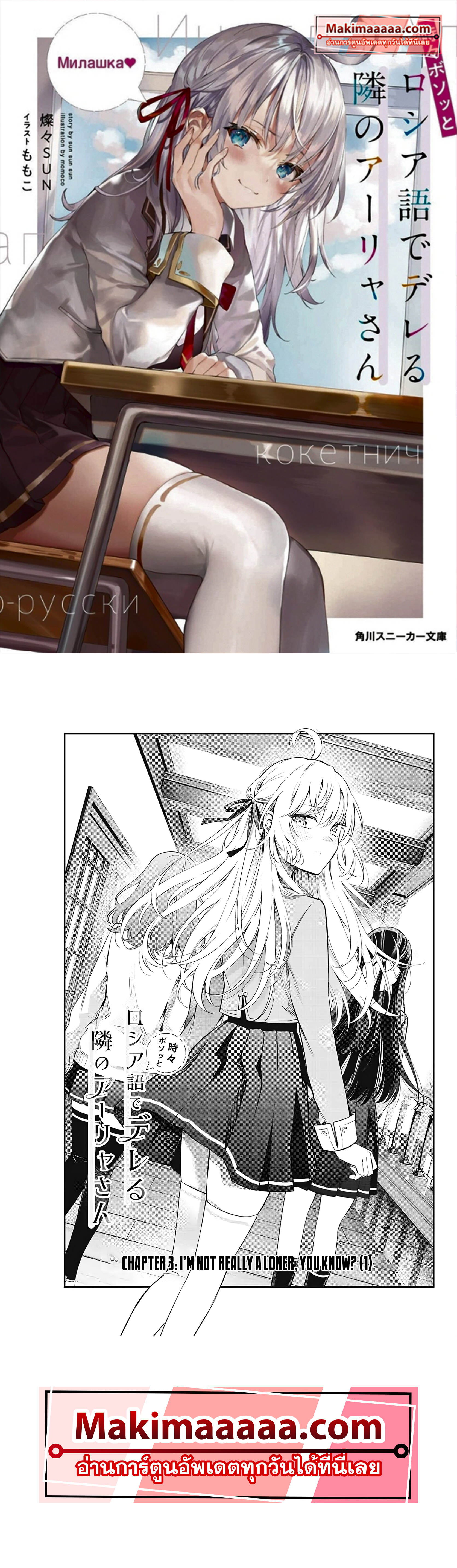 Tokidoki Bosotto Roshiago de Dereru Tonari no Alya-san ตอนที่ 3 1