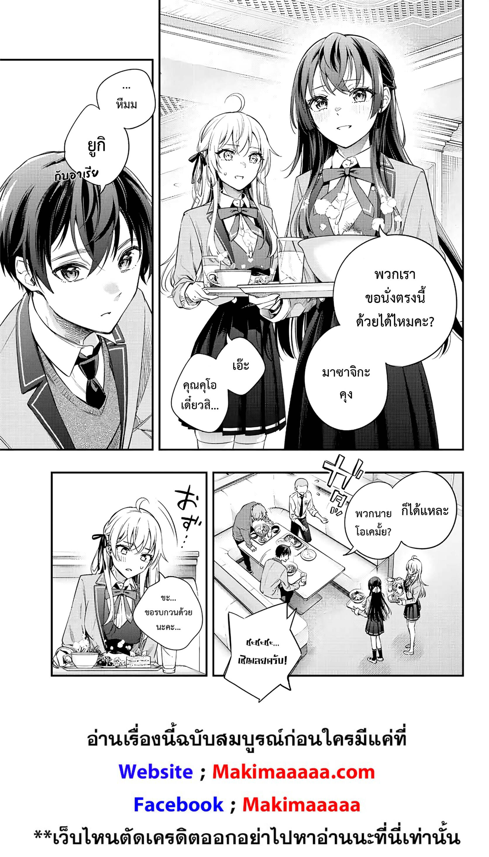 Tokidoki Bosotto Roshiago de Dereru Tonari no Alya-san ตอนที่ 3 13