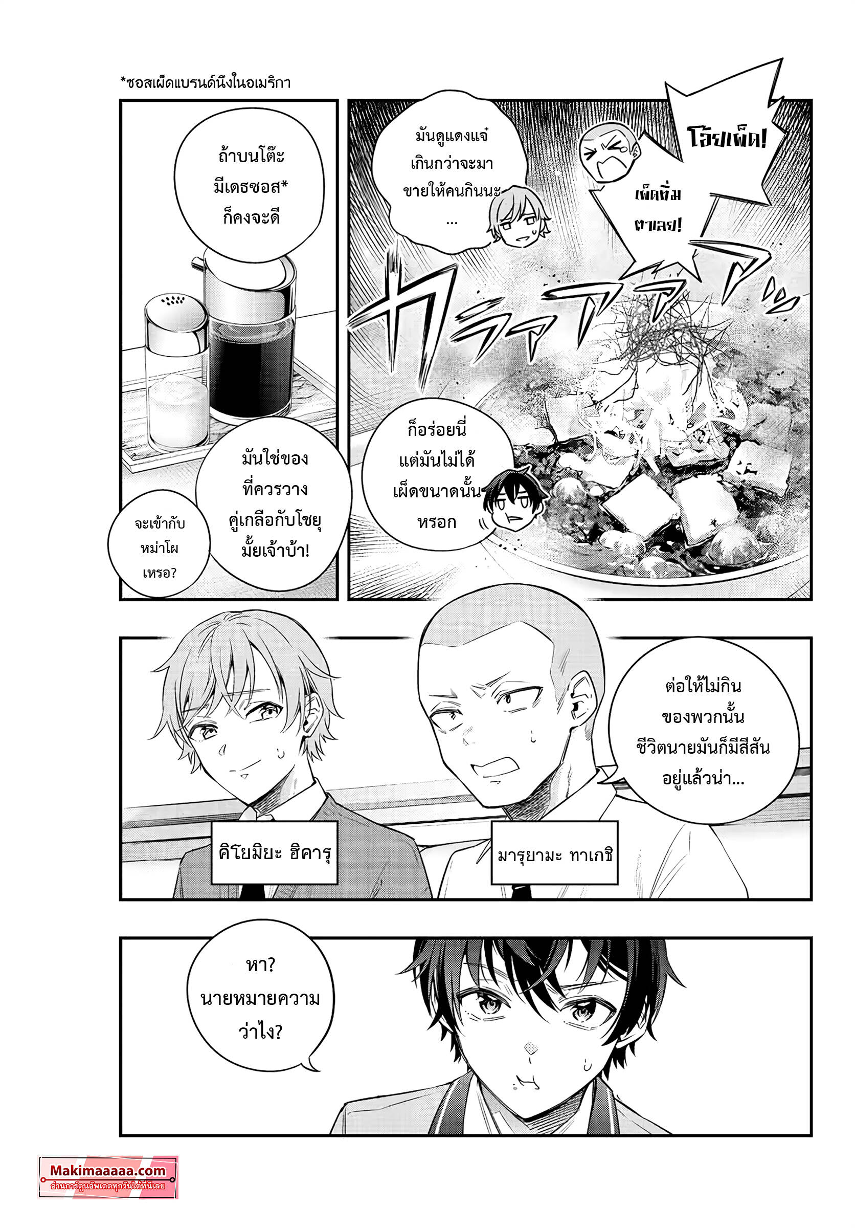 Tokidoki Bosotto Roshiago de Dereru Tonari no Alya-san ตอนที่ 3 3